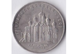 Rusland 5 Roubles 1989