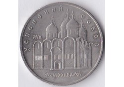 Rusland 5 Rouble 1990