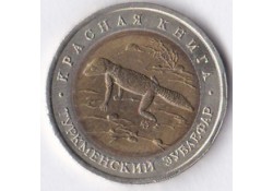Rusland 50 Roebels 1993