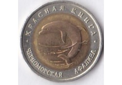 Rusland 50 Roebels 1993